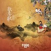 羽果 - 欢喜歌