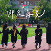 哪天再见_文藻毕业歌_192kbps