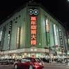 万年冰宫 Wannian Ice Palace