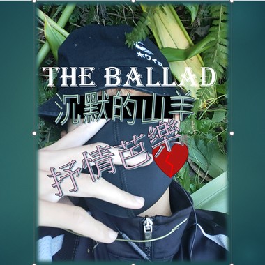 抒情 ballad