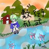 敷衍形式