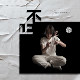 保险