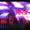 Vøs阿狐 - 舞夜 Ft.Toya