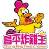 昌平炸鸡王