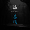 界（OST BONUS TRACK）