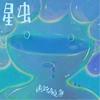 迷路鲸鱼 - 长夜