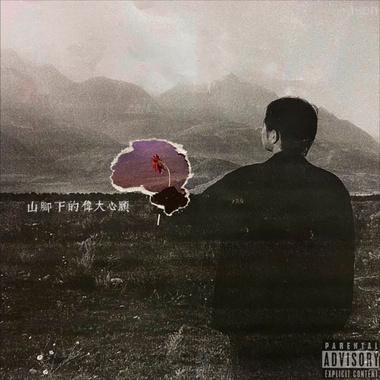 故事到这里才刚刚开始