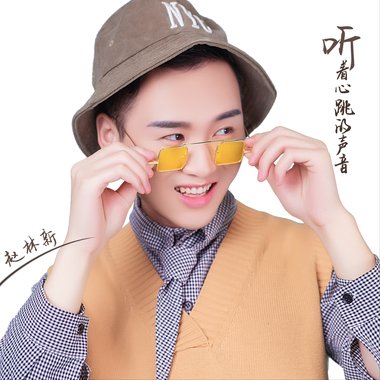 听着心跳的声音