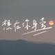 想在你身旁DEMO