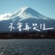 不会再哭泣 Demo