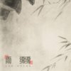 雨绵绵