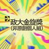 42 个人组_钱智娴_Halo