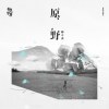 卿卓茜 - 秋呢喃