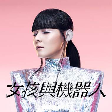 女孩与机器人The Girl and The Robots-Seek and Hide (remix)