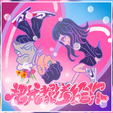 Lico-把我都送给你