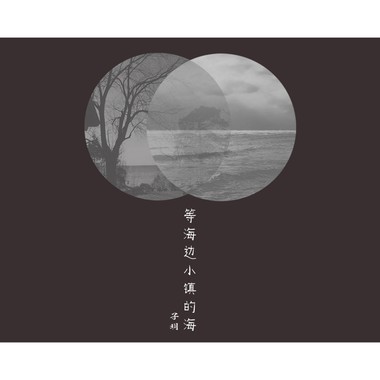 游思妄想