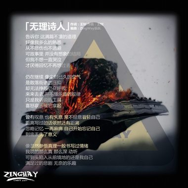 无理诗人