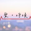 爱。呼唤 __ Live Worship