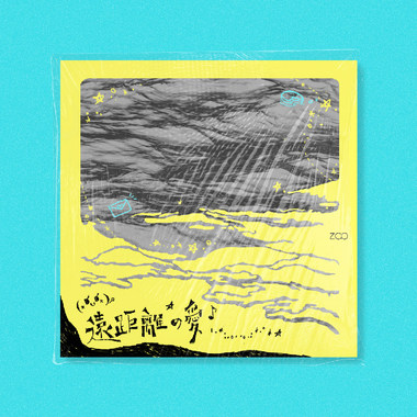 远距离の爱  demo