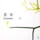 人（demo）