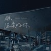 拾