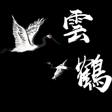 云鹤(demo)