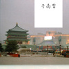晨光岛