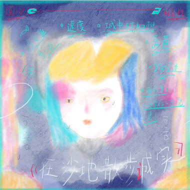 城中村浪漫幻想