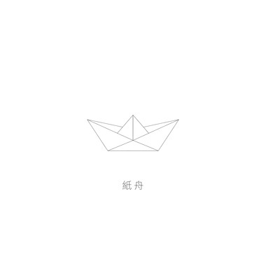 纸舟 (Demo)