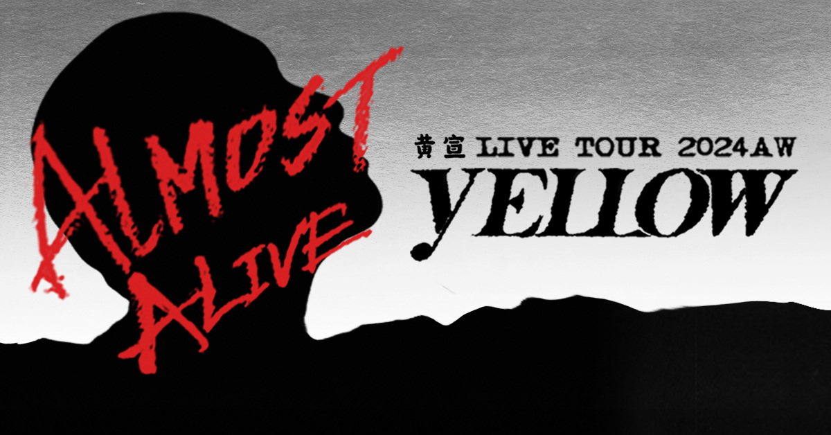 YELLOW黄宣“Almost Alive”首度个人巡演-杭州站